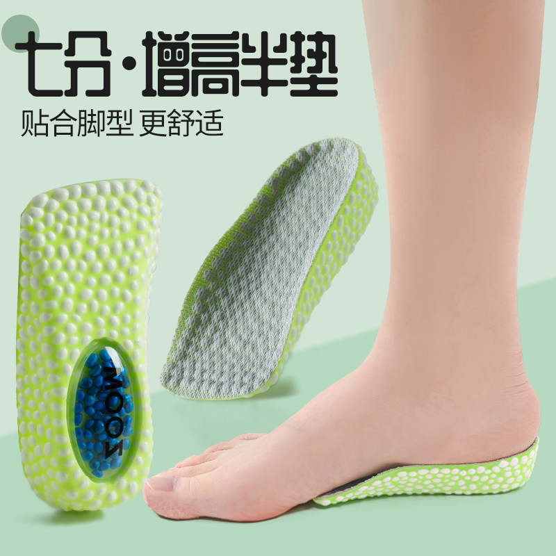 七分内增高半垫鞋垫贴合脚型男女款后跟不塌陷运动气垫减震不累脚,服饰配件/皮带/帽子/围巾,鞋垫,淘宝优惠券,粉丝福利购,淘宝优惠卷