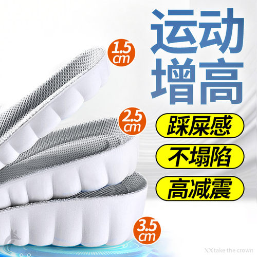 增高鞋垫运动气垫减震不累脚隐形