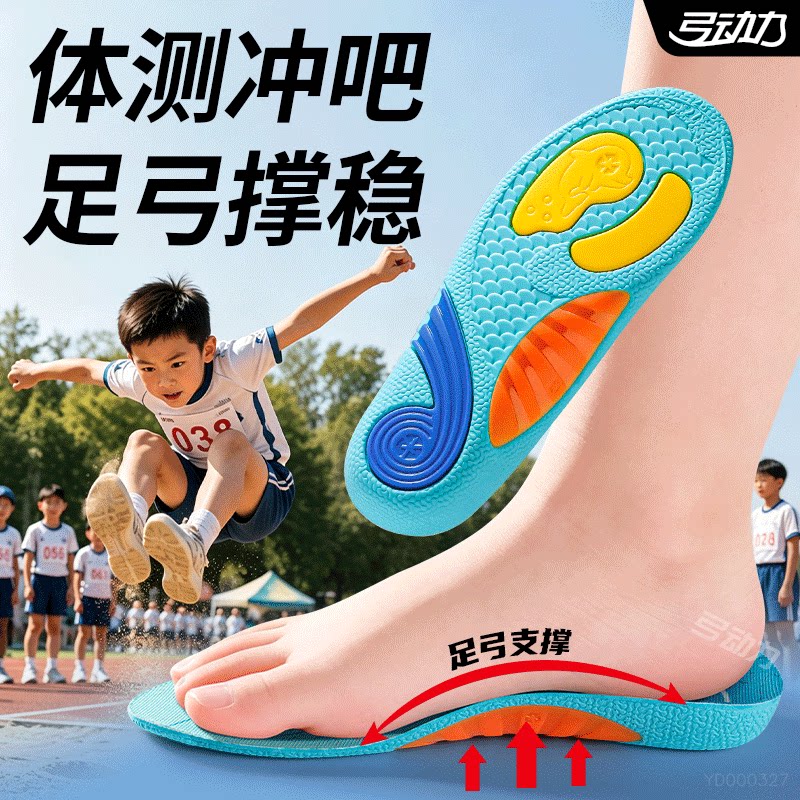 体测专用儿童鞋垫足弓支撑高足弓