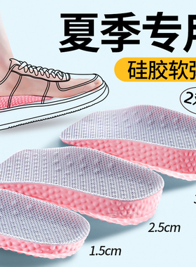 夏天透气鞋垫女士增高久站不累脚