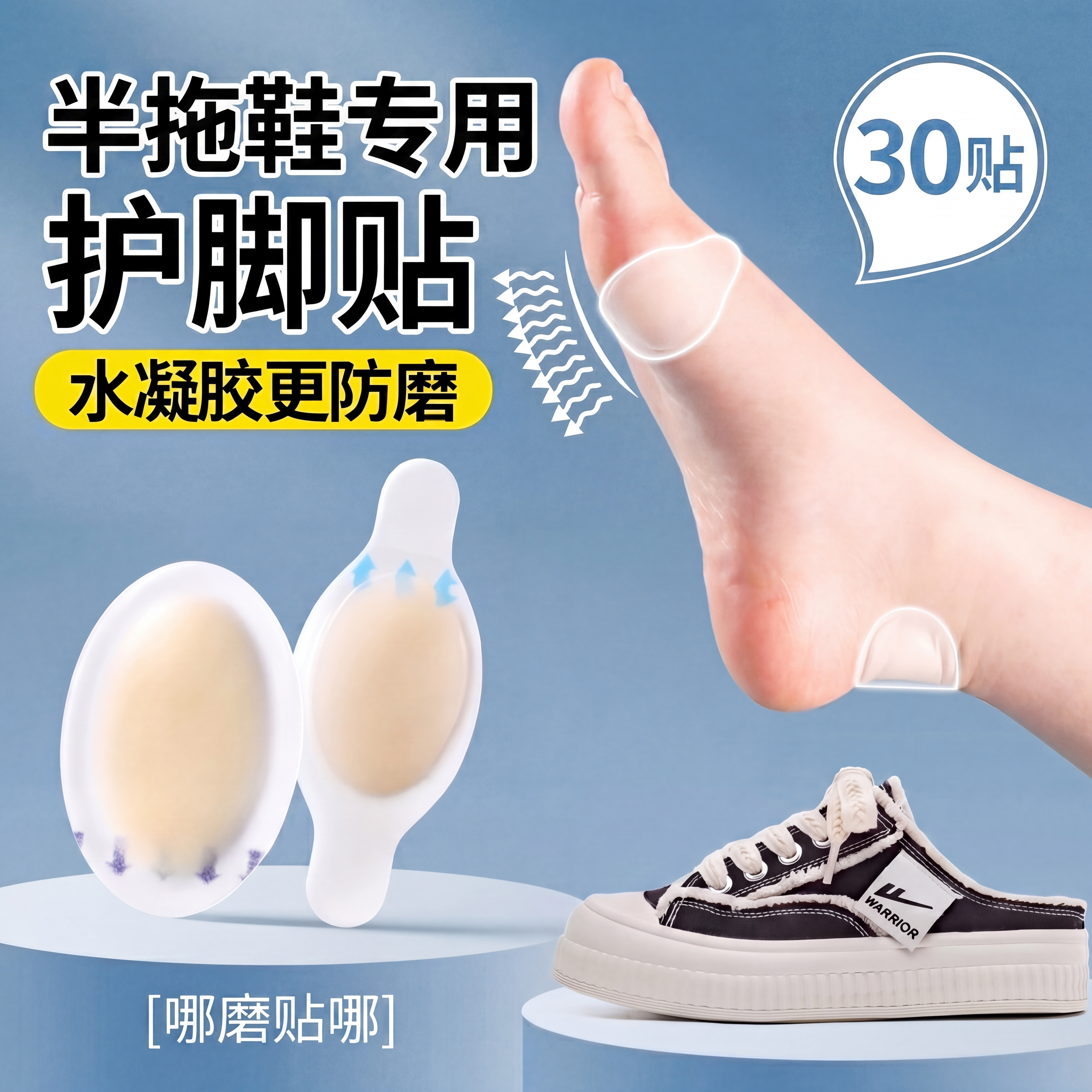 半拖鞋专用护脚贴防水泡贴后跟贴
