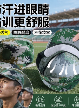 军训专用吸汗帽檐贴学生bi备用品