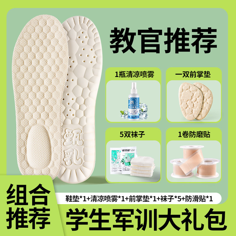 军训专用鞋垫BI备用品全套大礼包