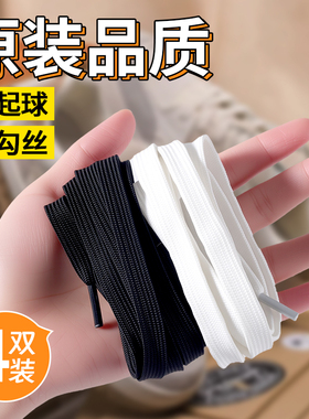 鞋带扁平黑白色不起球高品质耐用