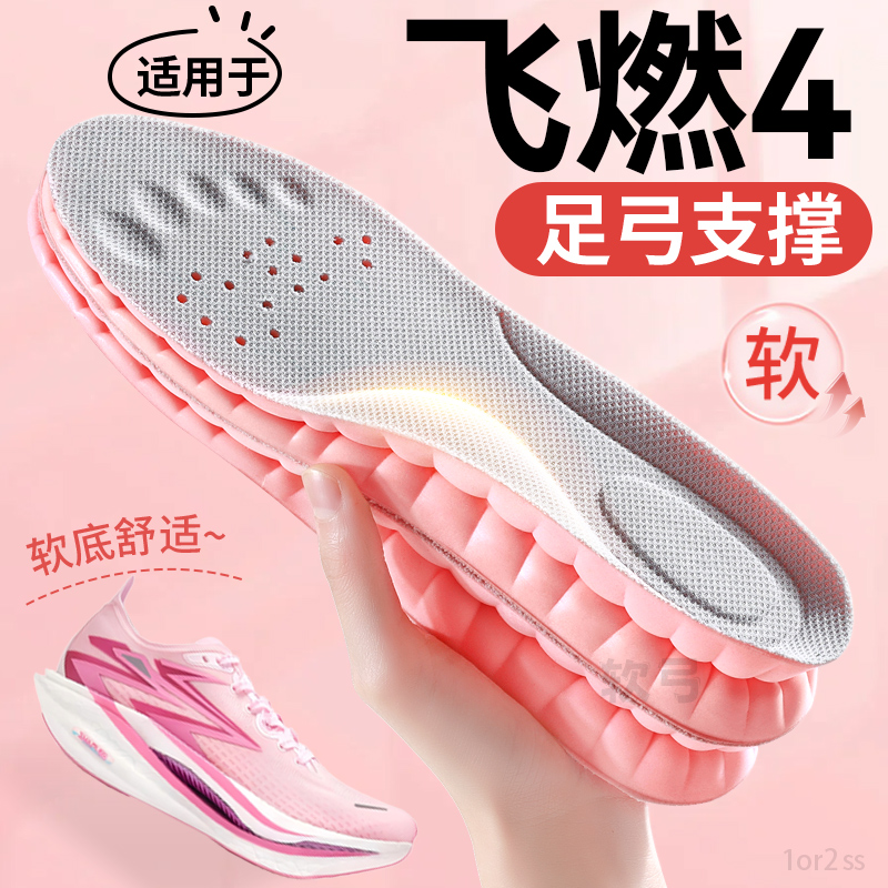 适用于361度飞燃4鞋垫足弓支撑