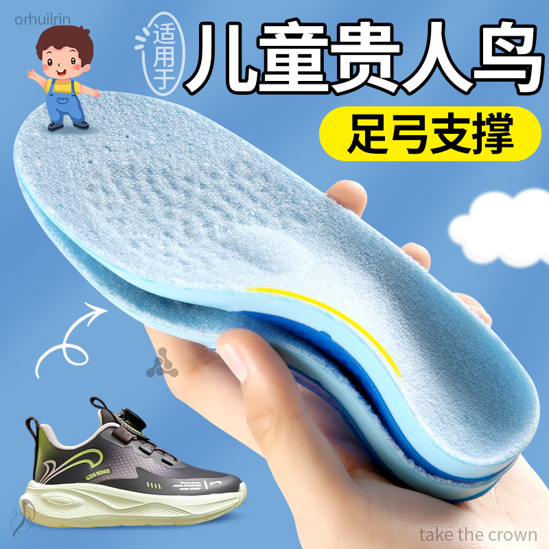 适用于贵人鸟儿童鞋足弓支撑专用