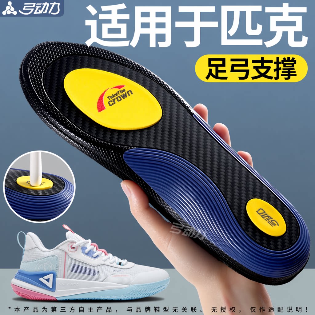 适用于匹克鞋垫足弓支撑碳板运动