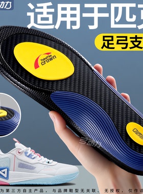 适用于匹克鞋垫足弓支撑碳板运动