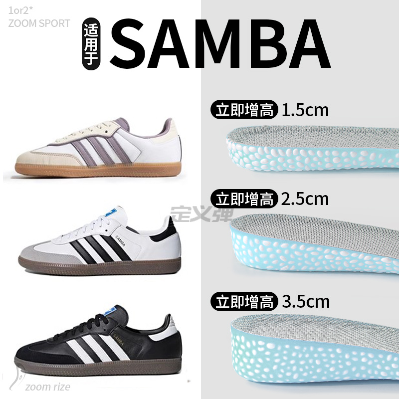 适用于Adidas阿迪达斯三叶草SAMBA德训鞋增高鞋垫爆米花内增高垫
