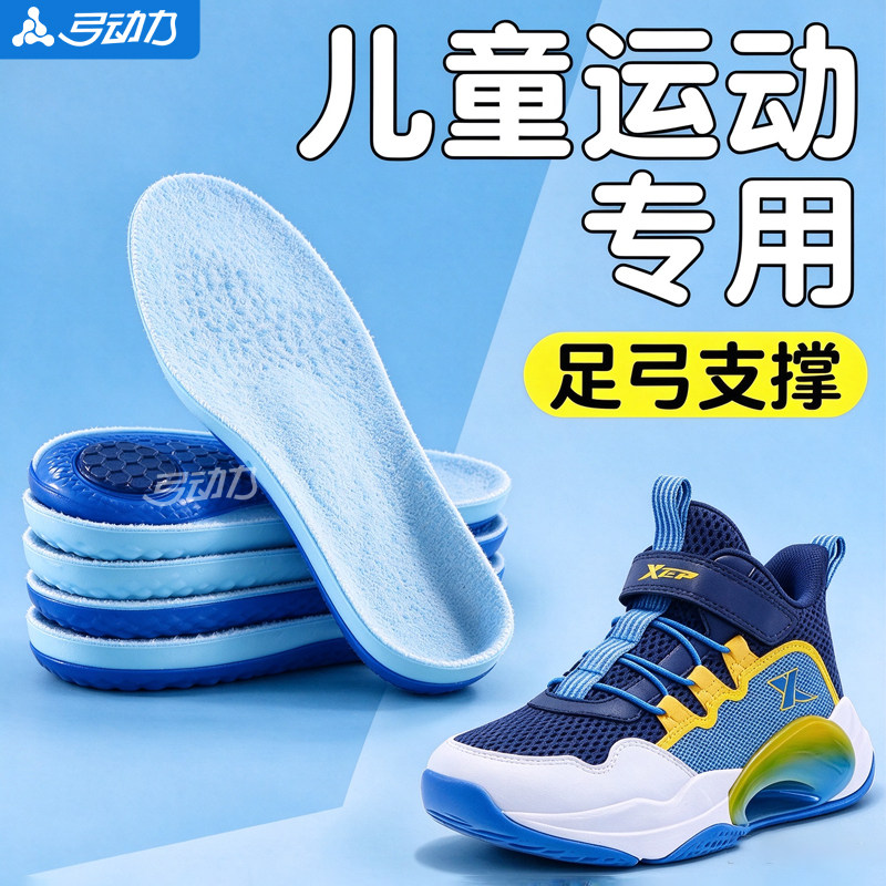 儿童运动专用足弓支撑鞋垫男女童