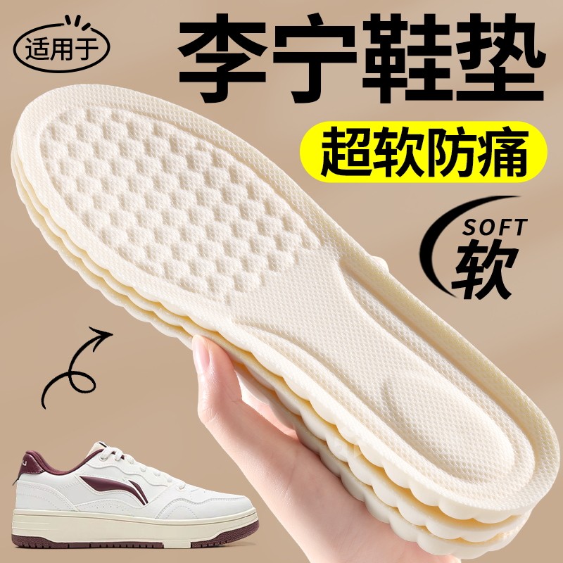 适用于李宁鞋垫运动气垫减震新款图片
