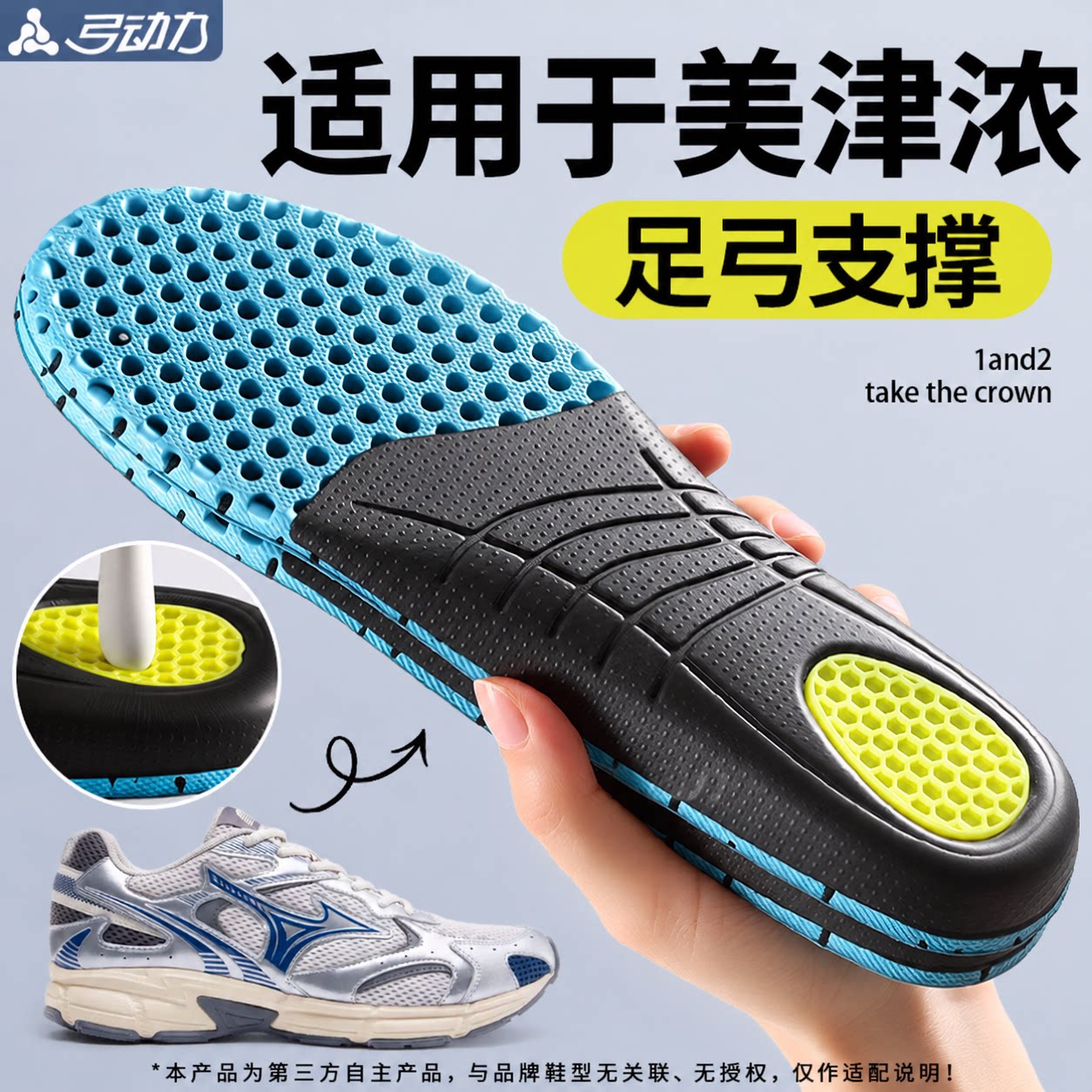 适用于美津浓鞋垫足弓支撑防痛