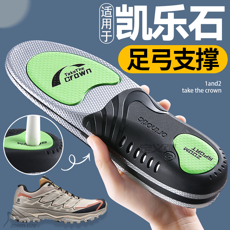 适用于凯乐石足弓支撑鞋垫男登山