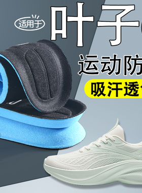 适用叶子6鞋垫女款吸汗防臭运动透气汗脚专用男士软底舒适34578