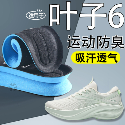 适用于叶子6吸汗防臭男运动软底