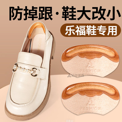 乐福鞋防掉跟神器鞋大改小神器后跟贴皮鞋鞋子大码改小防磨脚调节