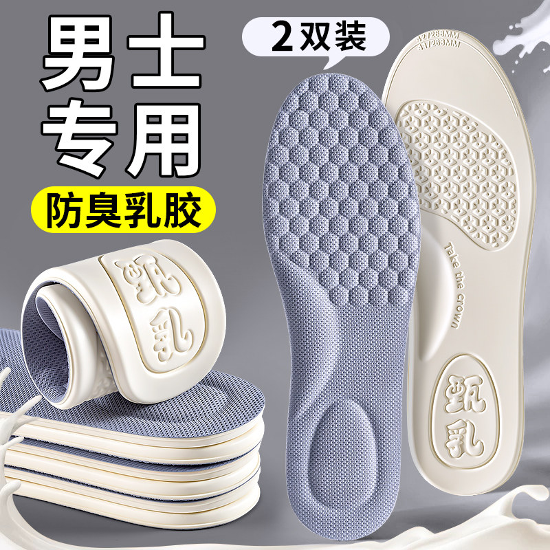 男士专用鞋垫吸汗防臭透气乳胶薄款踩屎感软底舒适久站不累夏季