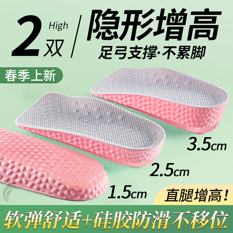 隐形内增高鞋垫女新款久站不累脚