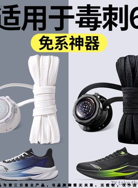 适用于安踏毒刺旋钮鞋带免系神器