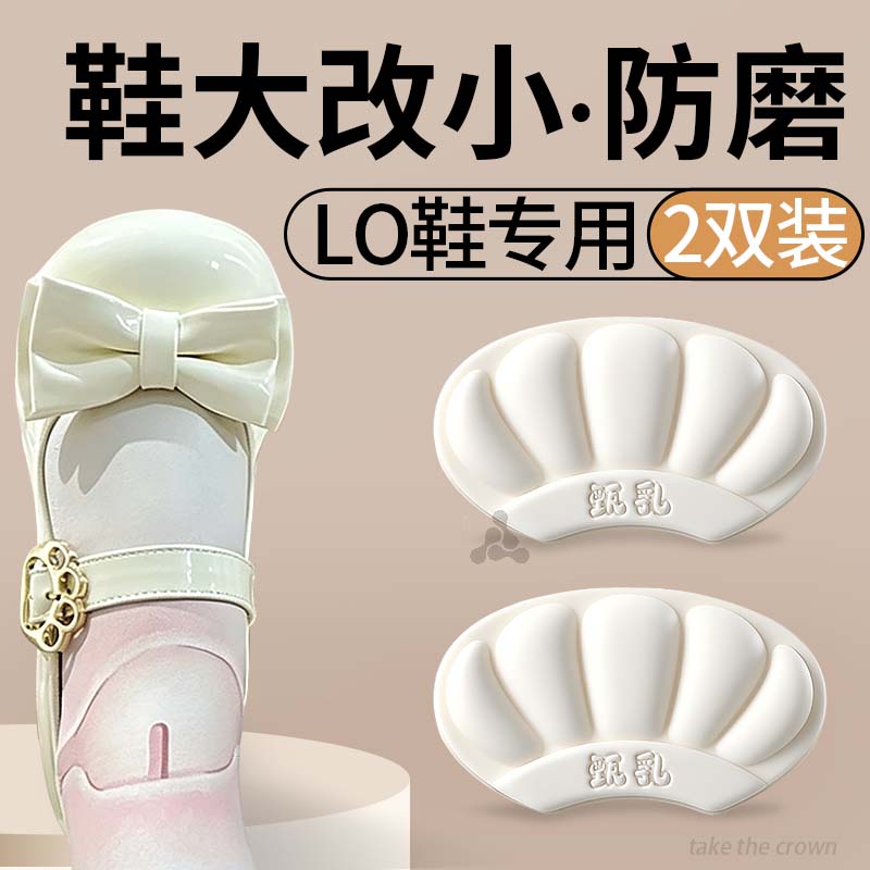 LO鞋专用后跟贴鞋大改小神器防磨