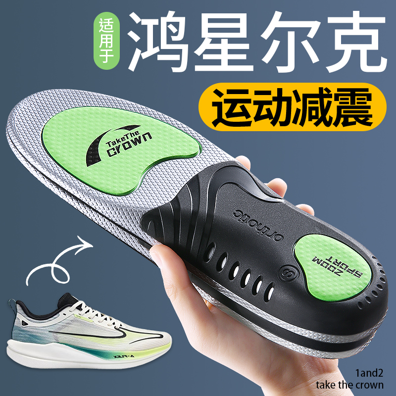 适用于鸿星尔克足弓支撑鞋垫减震