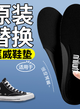 适用于匡威鞋垫原装原厂替换软底