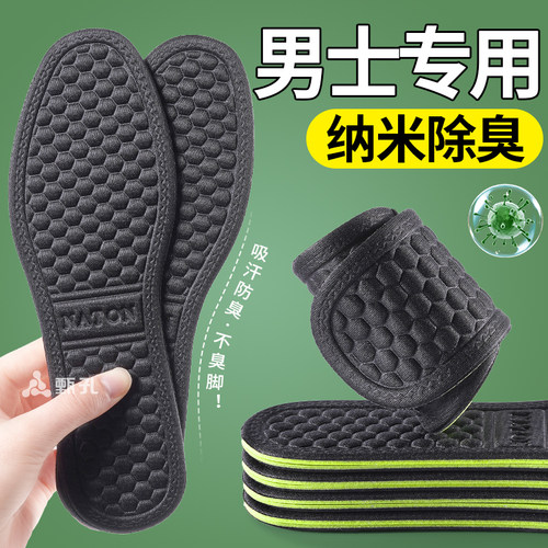 3双装纳米除臭鞋垫透气吸汗防臭