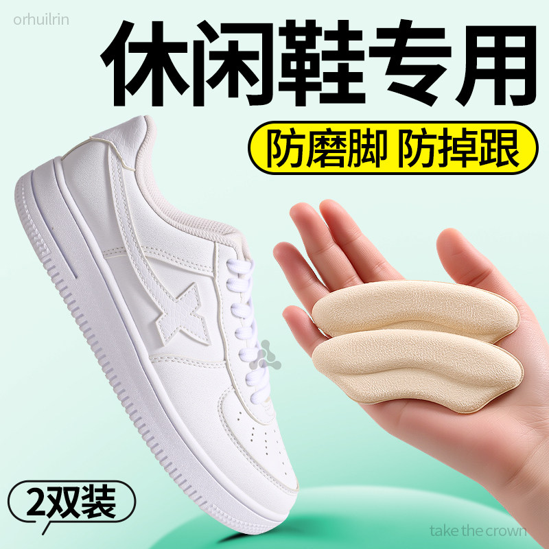 休闲鞋专用后跟贴防磨脚防掉跟鞋大改小神器缩码隐形鞋内贴垫板鞋,服饰配件/皮带/帽子/围巾,后跟贴,淘宝优惠券,粉丝福利购,淘宝优惠卷