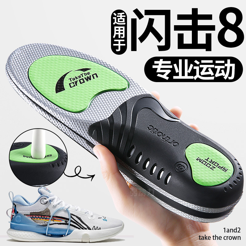 适用于李宁闪击8鞋垫专业运动