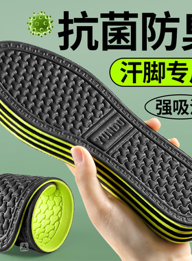 抗菌防臭鞋垫男士吸汗透气不闷脚