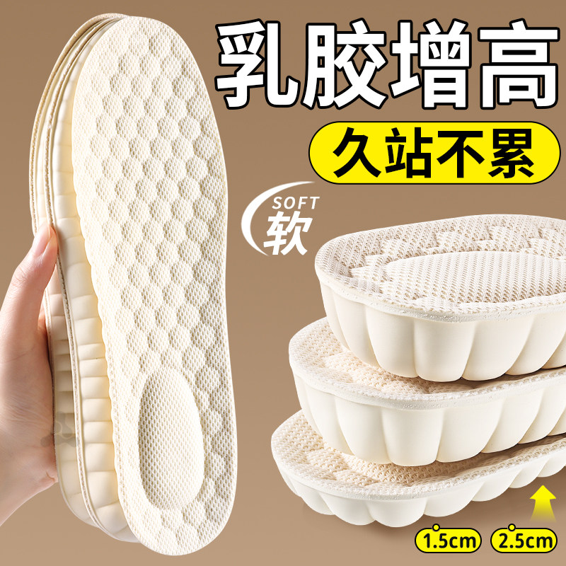 乳胶增高鞋垫女软底舒适防痛隐形不塌陷久站不累夏季吸汗透气防臭