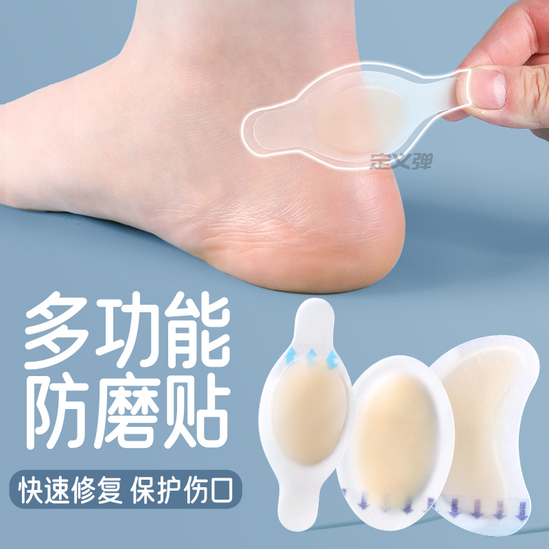多功能修复后跟贴脚后跟防磨贴