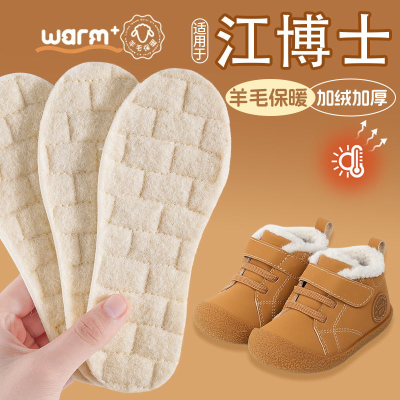 适用江博士儿童保暖鞋垫羊毛乳胶
