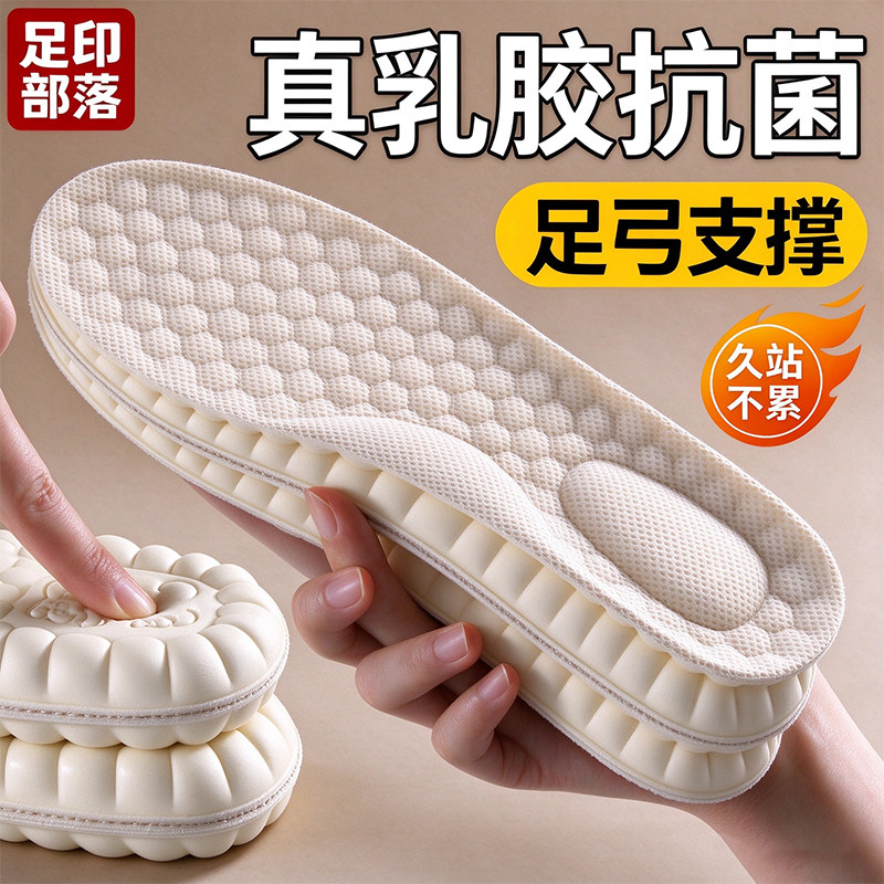 足印部落真乳胶抗菌鞋垫足弓支撑