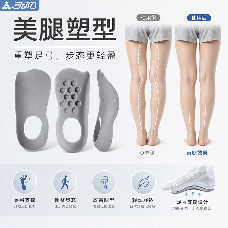 足弓支撑鞋垫高足弓防脚痛XO型腿