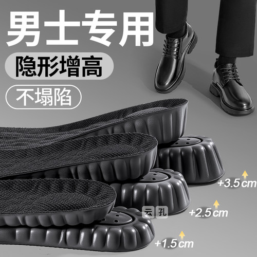 男士增高鞋垫不累脚隐形不塌陷