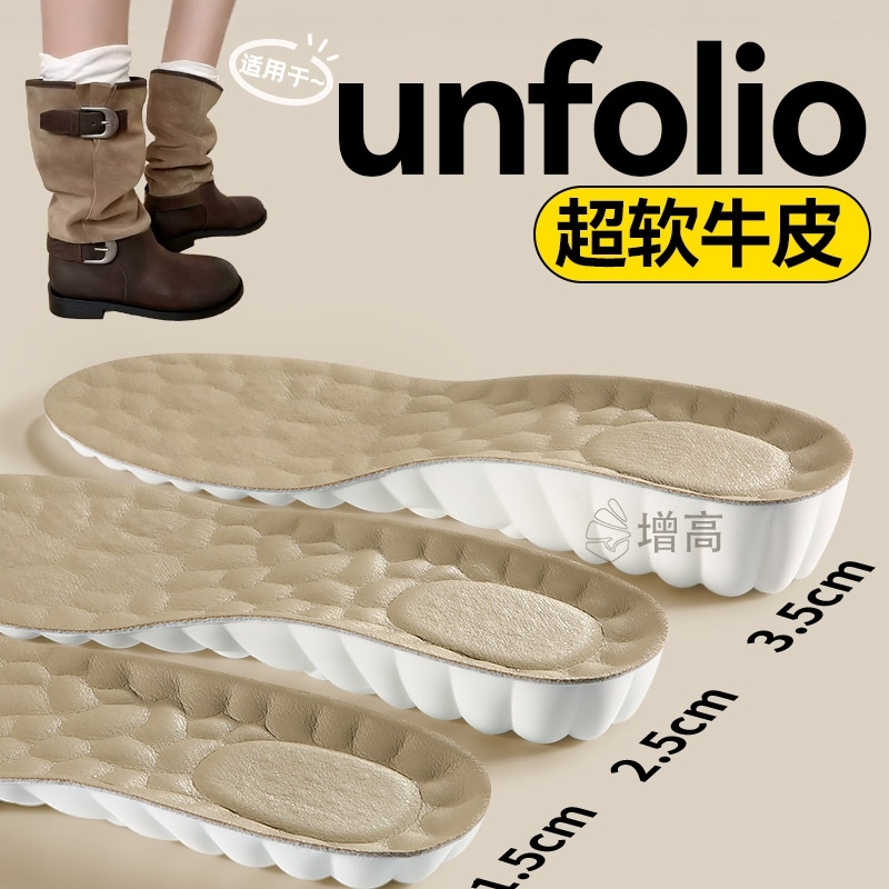 适用于unfolio长筒靴增高鞋垫