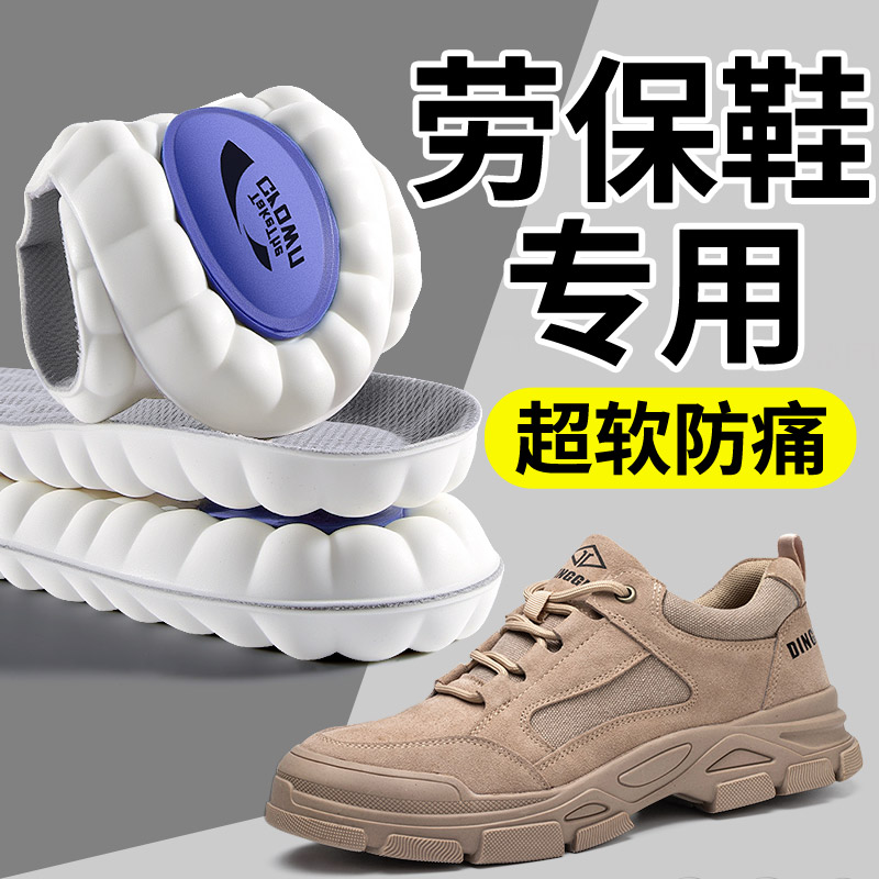 劳保鞋专用鞋垫超软底舒适防脚痛