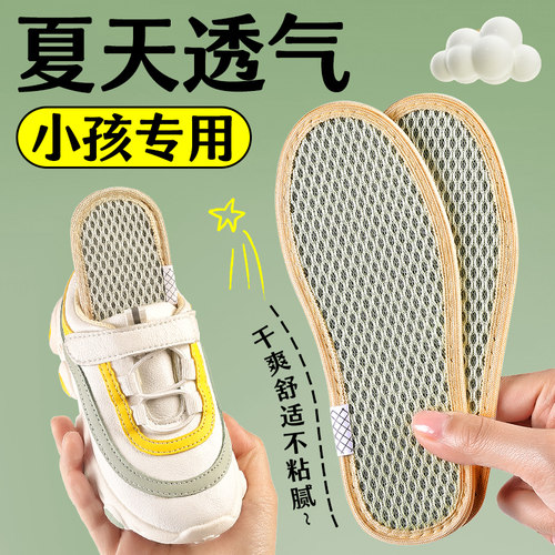 儿童鞋垫小孩专用夏天透气防臭