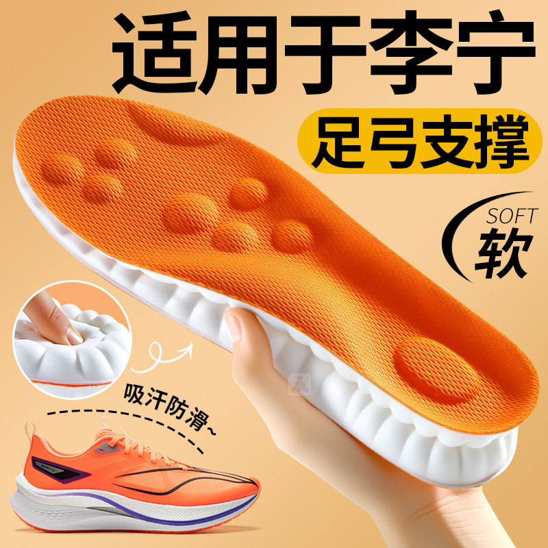适用于李宁赤兔鞋垫足弓支撑超软底舒适久站防痛不累脚吸汗防滑,服饰配件/皮带/帽子/围巾,鞋垫,淘宝优惠券,粉丝福利购,淘宝优惠卷