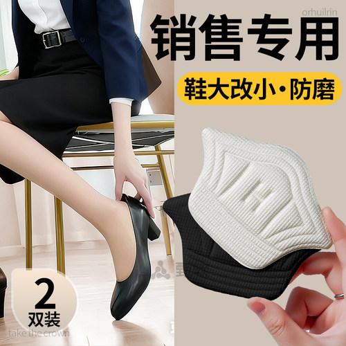 鞋后跟内贴垫销售专用后跟贴防磨
