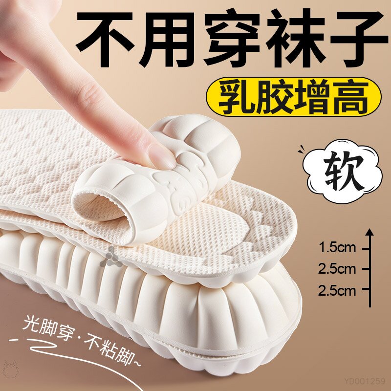 不用穿袜子乳胶增高鞋垫光脚神器不粘脚夏季踩屎感超软底内增高垫