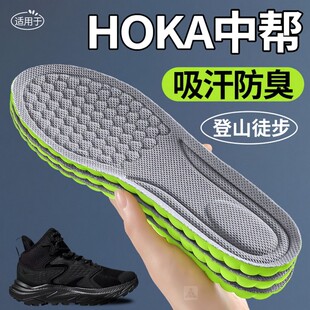 适用于hoka中帮徒步登山鞋垫阿纳卡帕吸汗防臭透气运动气垫缓减震