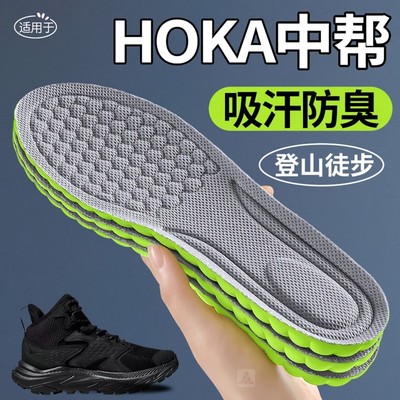 适用于hoka徒步登山鞋垫阿纳卡帕