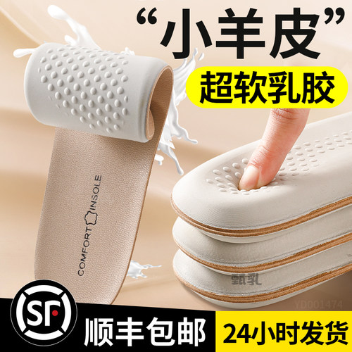 超软小羊皮鞋垫女软底舒适防痛