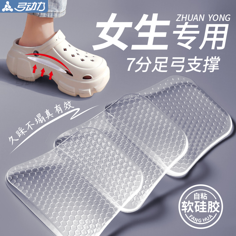 女生专用足弓垫洞洞鞋鞋子腰窝垫女款士扁平足弓支撑硅胶直腿神器