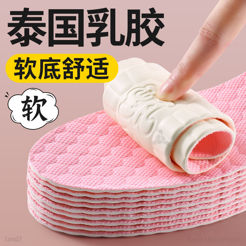 天然乳胶鞋垫女款踩屎感软底舒适