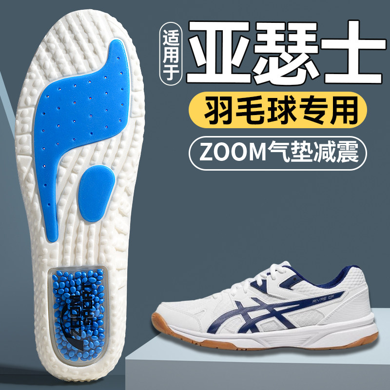 适用于asics亚瑟士羽毛球鞋垫图片