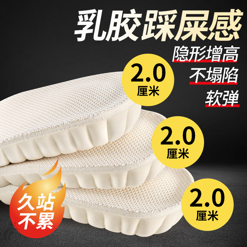 乳胶踩屎感增高鞋垫女不累脚隐形内增高半垫七分垫软底舒适不塌陷