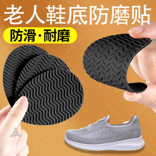 老人鞋专用防滑鞋底贴自粘式耐磨防滑运动鞋适用厨房防油雪地防滑